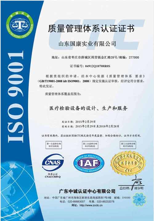 人体成分检测仪ISO9001认证
