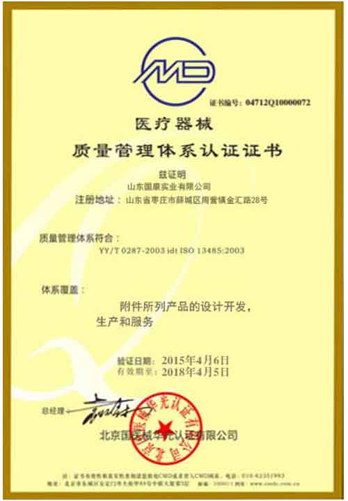 骨密度仪医疗器械质量管理体系认证证书