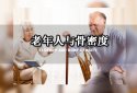 超声骨密度仪厂家阐述国家把骨密度检测作为老年骨质疏松的重要标志