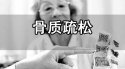 超声骨密度检查仪正确操作才能高效安全无辐射准确度高检测骨密度原理