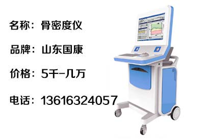 超声波骨密度测量仪-前段时间刚给孩子检测骨密度偏高作好定期检测