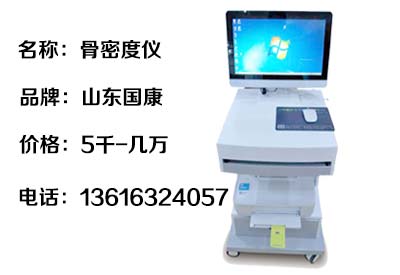 全身骨密度仪介绍骨质疏松远比你想象厉害这些人要特别注意 全身骨密度仪介绍骨质疏松远比你想象厉害这些人要特别注意