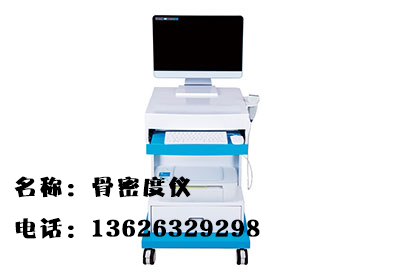 骨密度检测仪器准确医院在采购骨密度设备时候其实是有严格要求