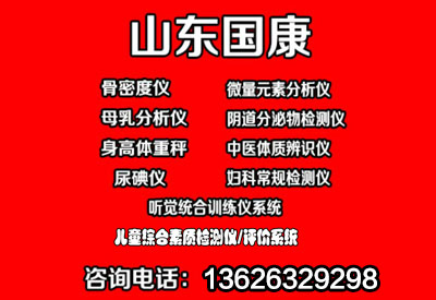 儿童骨密度检测仪介绍孩子要想长高增加骨密度与骨骼健康至关重要