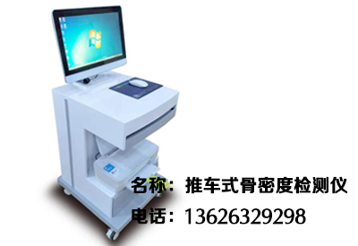 哪种类型骨密度检查仪好呢？相信大家都不了解下面给大家讲解一下