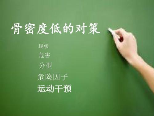 儿童超声骨密度仪厂家那么是什么导致了低骨密度呢? 儿童超声骨密度仪厂家那么是什么导致了低骨密度呢?