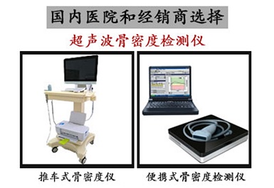 便携式骨密度检测仪