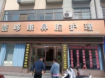 超声便捷式骨密度检测仪在河南驻马店壹哆康鼻腔护理使用肩颈腰疼痛