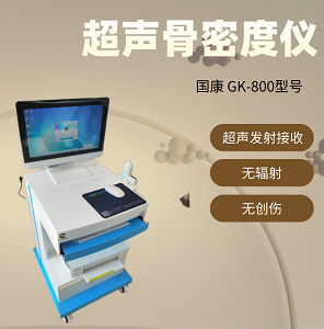 骨密度仪厂家