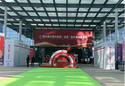 2024中国中西部（合肥）医疗器械展览会.jpg