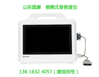 便携式骨密度检测仪:能否揭开骨骼健康隐藏的“秘密”? 便携式骨密度检测仪:能否揭开骨骼健康隐藏的“秘密”?