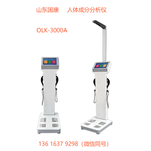 基层健康小屋刚需:全自动人体成分分析仪自助体检 基层健康小屋刚需:全自动人体成分分析仪自助体检