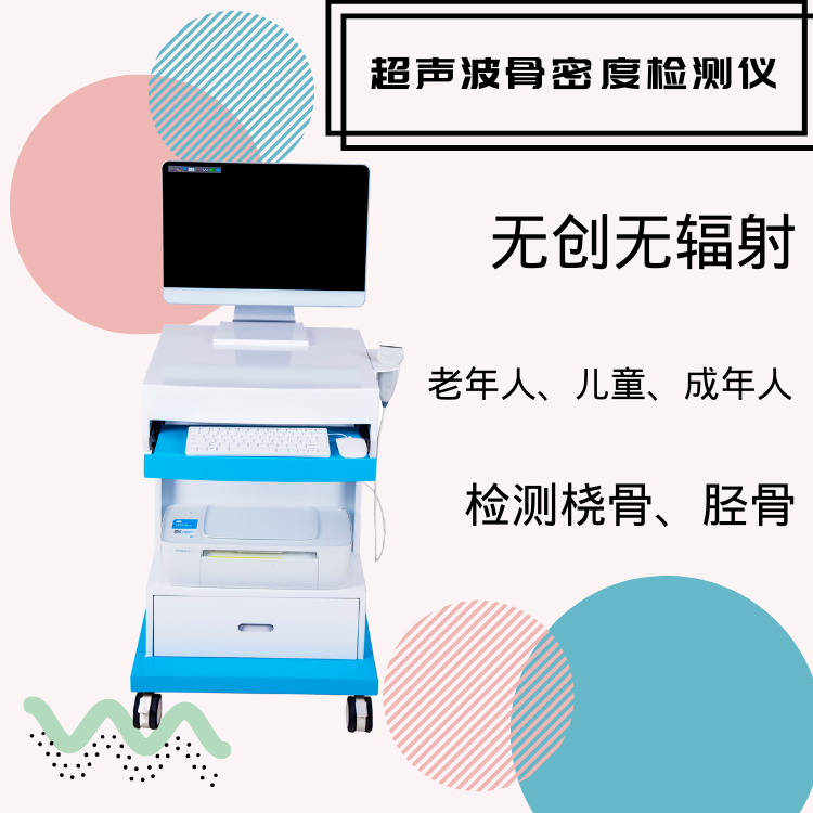 11月超声骨密度分析仪品牌用骨密度诊断是否骨质疏松准吗？