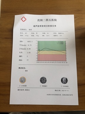 判断患者骨量情况可以通过骨密度仪的测定检测报告怎么看