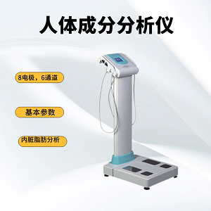 人体成分分析仪厂家助您掌握身高体重与脂肪成分,科学健身好帮手